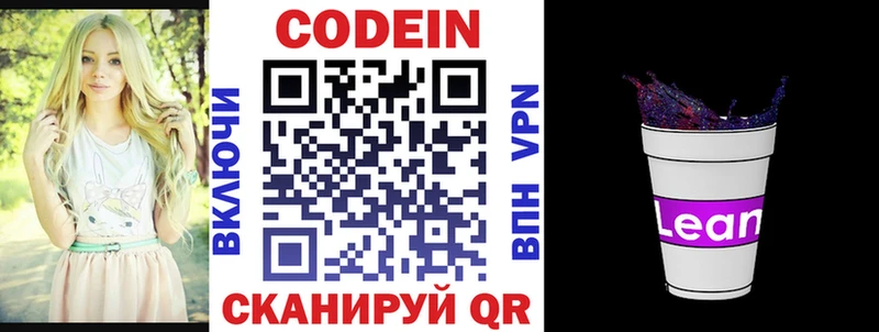MEGA зеркало  купить наркотик  Бородино  Codein напиток Lean (лин) 