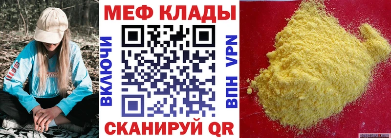 МЯУ-МЯУ кристаллы  Бородино 