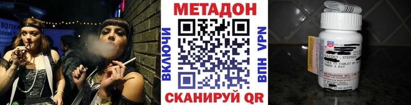Метадон methadone  где купить наркоту  Бородино 